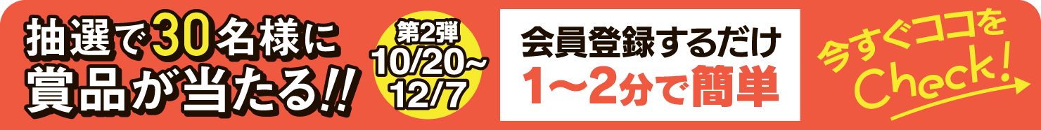 ドアプロ会員登録プレゼントキャンペーン実施中！